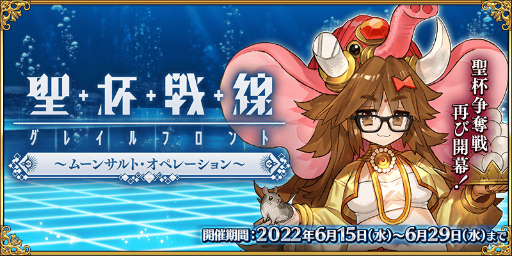 画像ギャラリー No.001のサムネイル画像 / 「FGO」イベント“聖杯戦線〜ムーンサルト・オペレーション〜”を発表