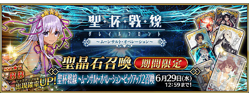 画像ギャラリー No.001のサムネイル画像 / 「Fate/Grand Order」で“聖杯戦線〜ムーンサルト・オペレーション〜ピックアップ2召喚”開催