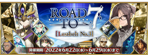 画像集#001のサムネイル/「Fate/Grand Order」，第2部クリア応援施策“Road to 7 [Lostbelt No.3]”を開催