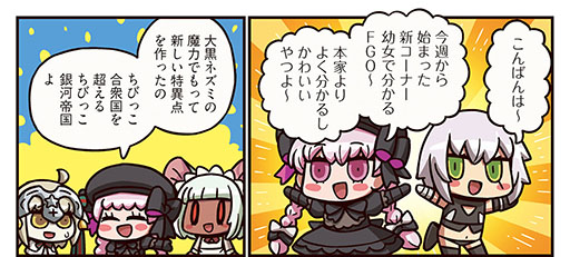 画像ギャラリー No.002のサムネイル画像 / 「ますますマンガで分かる!Fate/Grand Order」の第253話が公開に