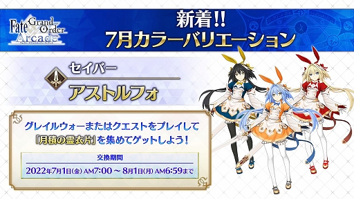 ���������꡼ No.022�Υ���ͥ������ / ��FGO�ס����ָ��ꥤ�٥�ȡ������ĥȬ�����ɤ򳫺š���FGO Fes. 2022 ��7th Anniversary���ɤξܺ٤�ȯɽ