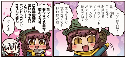 ���������꡼ No.001�Υ���ͥ������ / ��Fate/Grand Order�ס��Ȥޤ��ޤ��ޥ󥬤�ʬ����!Fate/Grand Order�ɤ�254�ä�������