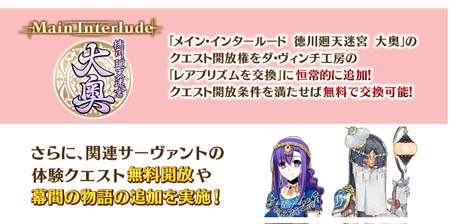 画像ギャラリー No.002のサムネイル画像 / 「Fate/Grand Order」,メイン・インタールードに「徳川廻天迷宮 大奥」を追加。ピックアップ召喚開催も