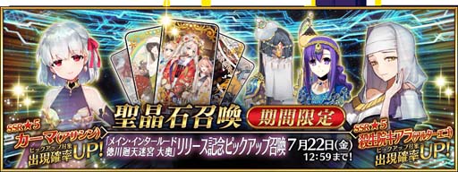 画像ギャラリー No.003のサムネイル画像 / 「Fate/Grand Order」,メイン・インタールードに「徳川廻天迷宮 大奥」を追加。ピックアップ召喚開催も