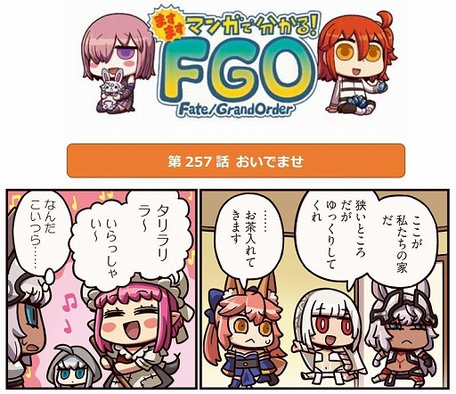 画像ギャラリー No.001のサムネイル画像 / Webマンガ「ますますマンガで分かる!Fate/Grand Order」第257話を公開