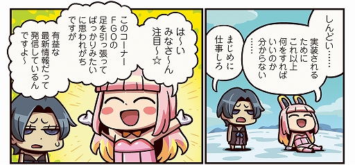 画像ギャラリー No.002のサムネイル画像 / Webマンガ「ますますマンガで分かる!Fate/Grand Order」第258話を公開