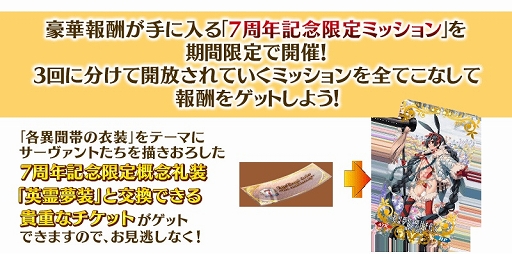 ���������꡼ No.005�Υ���ͥ������ / ��FGO�ס����ɥХ󥹥ɥ���������7�Ƥ�7��30����곫��