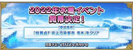 Fate/Grand OrderפǴָΡȿ奤٥ 2022ɳŷꡣʿ奵о