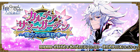 ꡼ No.011 | Fate/Grand OrderפǴָΡȿ奤٥ 2022ɳŷꡣʿ奵о