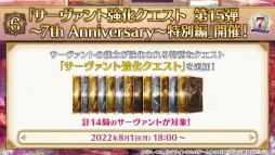 ���������꡼ No.052�Υ���ͥ������ / ��FGO�ס�7��ǯ10�祭���ڡ���ǡȥ��쥹���ɴޤ��5��ǰ���������ۤ����ꡣʡ�޾����ϴ��ָ����5�Υ��饹�̤Ǽ»�