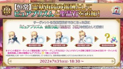 ���������꡼ No.059�Υ���ͥ������ / ��FGO�ס�7��ǯ10�祭���ڡ���ǡȥ��쥹���ɴޤ��5��ǰ���������ۤ����ꡣʡ�޾����ϴ��ָ����5�Υ��饹�̤Ǽ»�