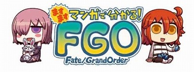 画像集#001のサムネイル/Webマンガ「ますますマンガで分かる！Fate/Grand Order」第259話を公開