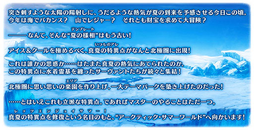 画像ギャラリー No.002のサムネイル画像 / 「FGO」の新イベント“アークティック・サマーワールド!”が本日始動。レディ・アヴァロンら新規サーヴァントや報酬なども明らかに