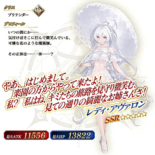 画像ギャラリー No.012のサムネイル画像 / 「FGO」の新イベント“アークティック・サマーワールド!”が本日始動。レディ・アヴァロンら新規サーヴァントや報酬なども明らかに