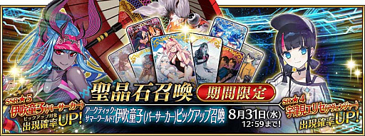 画像ギャラリー No.001のサムネイル画像 / 「Fate/Grand Order」,期間限定「アークティック・サマーワールド! 伊吹童子ピックアップ召喚」開催