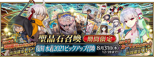 ���������꡼ No.001�Υ���ͥ������ / ��Fate/Grand Order�ס������� ����2021�ԥå����å׾����ɳ���