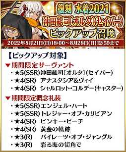 ���������꡼ No.002�Υ���ͥ������ / ��Fate/Grand Order�ס������� ����2021�ԥå����å׾����ɳ���