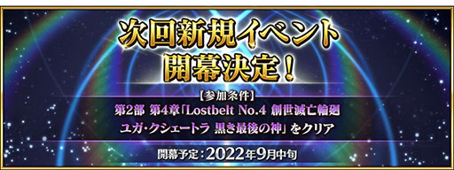 ���������꡼ No.001�Υ���ͥ������ / ��Fate/Grand Order�פο������٥�Ȥ�9����ܤ˥�������ͽ�ꡣ���þ��[Lostbelt No.4]�Υ��ꥢ����礹���褬9��7���˳��Ϥ�