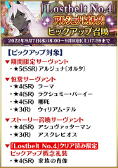 ���������꡼ No.005�Υ���ͥ������ / ��FGO�ס���2�����ꥢ����ܺ���Road to 7 [Lostbelt No.4]�סɤ򳫺�