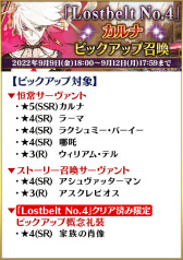 ���������꡼ No.006�Υ���ͥ������ / ��FGO�ס���2�����ꥢ����ܺ���Road to 7 [Lostbelt No.4]�סɤ򳫺�