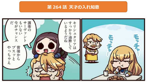 ���������꡼ No.002�Υ���ͥ������ / Web�ޥ󥬡֤ޤ��ޤ��ޥ󥬤�ʬ���롪Fate/Grand Order����264�ä����