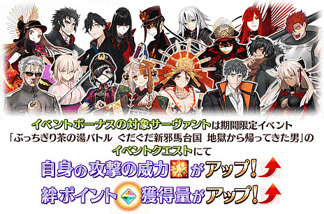 画像ギャラリー No.003のサムネイル画像 / 「Fate/Grand Order」,期間限定の“ぶっちぎり茶の湯バトル ぐだぐだ新邪馬台国 地獄から帰ってきた男”を9月中旬に開始