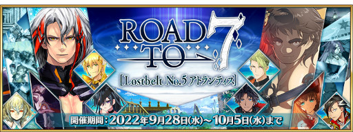 ���������꡼ No.001�Υ���ͥ������ / ��Fate/Grand Order�ס���Road to 7 [Lostbelt No.5 ���ȥ��ƥ���]�ɤ򳫺�