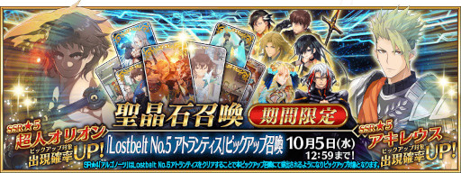 Fate Grand Order Road To 7 Lostbelt No 5 アトランティス を開催 Fate Grand Order Road To 7 Lostbelt No 5 アトランティス を開催
