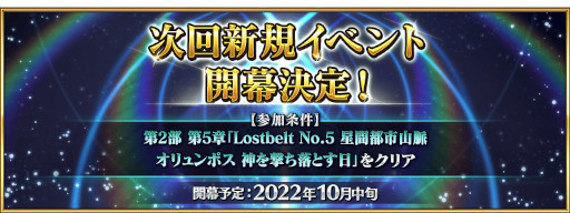 ���������꡼ No.015�Υ���ͥ������ / ��Fate/Grand Order�ס���Road to 7 [Lostbelt No.5 ���ȥ��ƥ���]�ɤ򳫺�