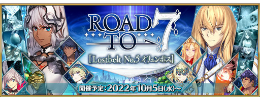 ���������꡼ No.016�Υ���ͥ������ / ��Fate/Grand Order�ס���Road to 7 [Lostbelt No.5 ���ȥ��ƥ���]�ɤ򳫺�
