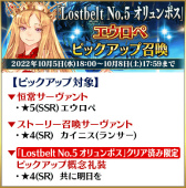 ���������꡼ No.006�Υ���ͥ������ / ��FGO�ס���Road to 7 [Lostbelt No.5 ������ݥ�]�ɤ򳫺�