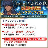 ���������꡼ No.007�Υ���ͥ������ / ��FGO�ס���Road to 7 [Lostbelt No.5 ������ݥ�]�ɤ򳫺�