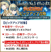 ���������꡼ No.008�Υ���ͥ������ / ��FGO�ס���Road to 7 [Lostbelt No.5 ������ݥ�]�ɤ򳫺�