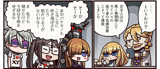 画像ギャラリー No.002のサムネイル画像 / 「ますますマンガで分かる!Fate/Grand Order」第269話を公開