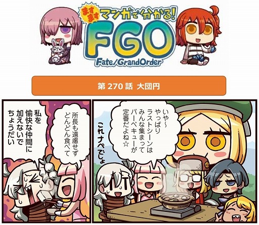 ���������꡼ No.001�Υ���ͥ������ / �֤ޤ��ޤ��ޥ󥬤�ʬ���롪Fate/Grand Order����270�ä����