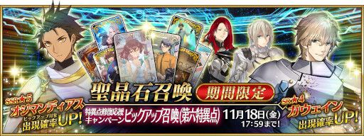 画像ギャラリー No.013のサムネイル画像 / 「Fate/Grand Order」“★5(SSR)巌窟王 エドモン・ダンテス”ら11騎のサーヴァントをピックアップする4種類の召喚を開催