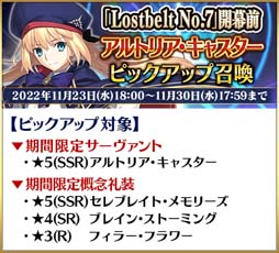 ���������꡼ No.005�Υ���ͥ������ / ��Fate/Grand Order�ס���Lostbelt No.7�׳������ᥤ�󥯥����ȥ��ꥢ���祭���ڡ��� ��1�Ƥ򳫺���