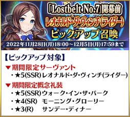 ���������꡼ No.006�Υ���ͥ������ / ��Fate/Grand Order�ס���Lostbelt No.7�׳������ᥤ�󥯥����ȥ��ꥢ���祭���ڡ��� ��1�Ƥ򳫺���