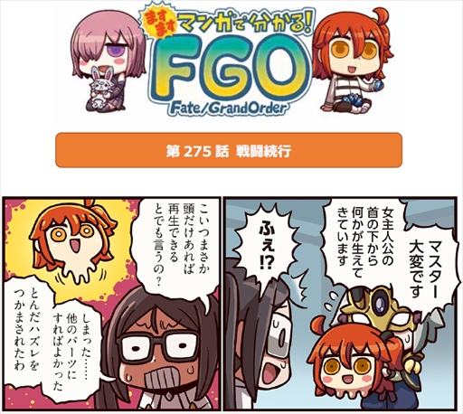 ���������꡼ No.001�Υ���ͥ������ / ��Fate/Grand Order�ס��Ȥޤ��ޤ��ޥ󥬤�ʬ���롪Fate/Grand Order�ɤ���275�ä����