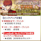 FGO2ꥢܺȡȡ5(SSR)٥ɤޤ6ΥȤԥååפ뾤򳫺