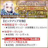 ���������꡼ No.008�Υ���ͥ������ / ��FGO����2�����ꥢ����ܺ��ȡȡ�5(SSR)���٥���ɤ�ޤ�6���Υ���������Ȥ�ԥå����åפ��뾤���򳫺�