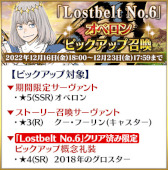 ���������꡼ No.010�Υ���ͥ������ / ��FGO����2�����ꥢ����ܺ��ȡȡ�5(SSR)���٥���ɤ�ޤ�6���Υ���������Ȥ�ԥå����åפ��뾤���򳫺�