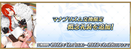 ���������꡼ No.022�Υ���ͥ������ / ��FGO����2�����ꥢ����ܺ��ȡȡ�5(SSR)���٥���ɤ�ޤ�6���Υ���������Ȥ�ԥå����åפ��뾤���򳫺�