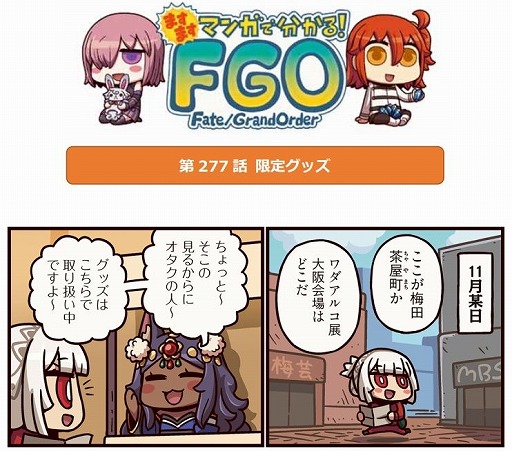 ���������꡼ No.001�Υ���ͥ������ / ��Fate/Grand Order�ס��Ȥޤ��ޤ��ޥ󥬤�ʬ���롪Fate/Grand Order�ɤ���277�ä����