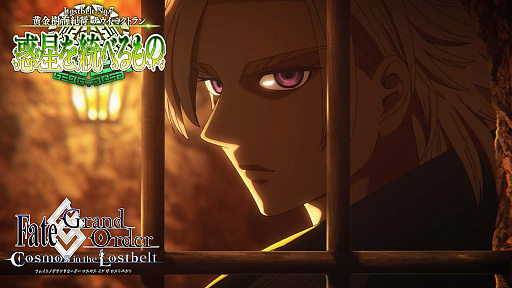 ���������꡼ No.001�Υ���ͥ������ / ��Fate/Grand Order�ס���2�� ��7�ϡ�Lostbelt No.7 ����������� �ʥ������ߥ��ȥ�� ���������٤��Ρפ����Ƥʤɡ���碌��8�Ĥκǿ���������