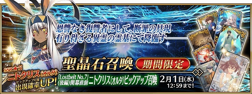 ���������꡼ No.002�Υ���ͥ������ / ��Fate/Grand Order�ס��ȡ�Lostbelt No.7�סʸ��ԡ˳���ľ�� �˥ȥ��ꥹ�̥��륿�ͥԥå����å׾����ɤ�������곫��