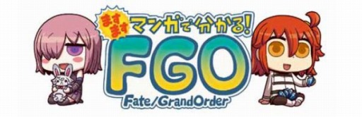 ���������꡼ No.002�Υ���ͥ������ / �֤ޤ��ޤ��ޥ󥬤�ʬ���롪Fate/Grand Order����283�ä����