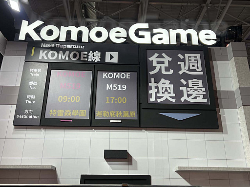 ［台北2023］KOMOE GAMEブースをレポート。FGOやウマ娘，コードギアス ロスストなど，日本のゲームがブースの中心に