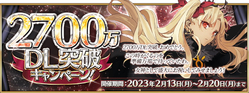 画像ギャラリー No.001のサムネイル画像 / 「FGO」,“2700万DL 突破キャンペーン”を開催。“★5(SSR)エレシュキガル”をピックアップ