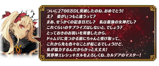 画像ギャラリー No.002のサムネイル画像 / 「FGO」,“2700万DL 突破キャンペーン”を開催。“★5(SSR)エレシュキガル”をピックアップ